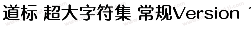道标 超大字符集 常规Version 100 December 1字体转换